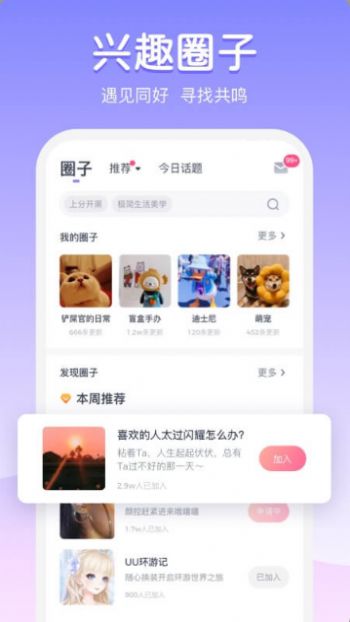 为圈聊天安卓版  v2.0图1