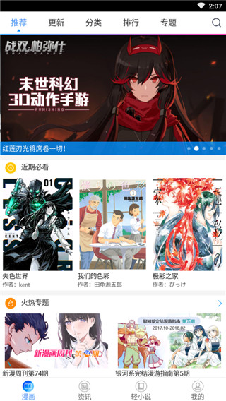 酷爱漫画下载软件  v6.3.0图3
