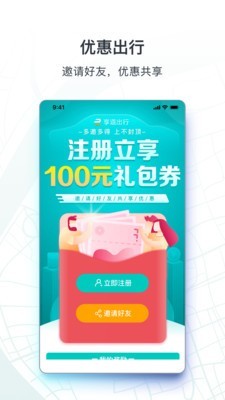 享道出行司机app下载注册苹果手机版  v1.0.9图1