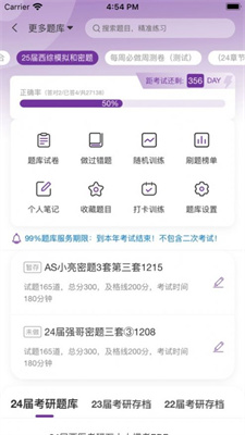 医路成功题库app