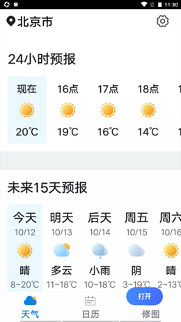 统一神州天气app