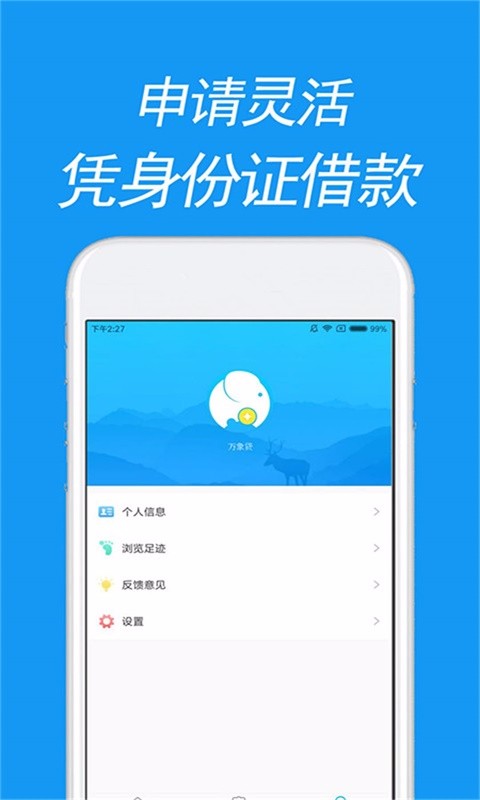 万象贷款app  v2.4.4图1