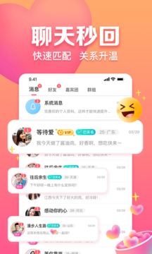 趣约会平台app  v2.1图3