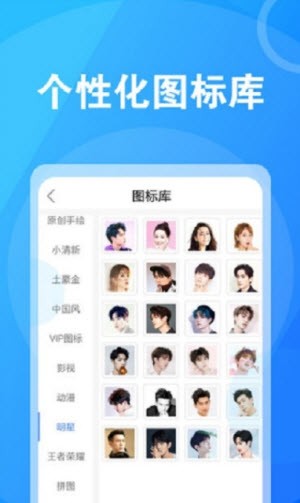 桌面换图标大师破解版  v1.0.2图1