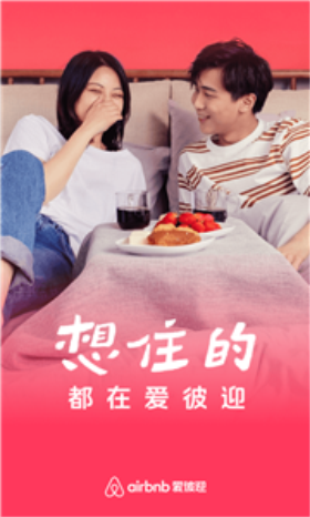 成都爱彼迎民宿  v23.25.1图1