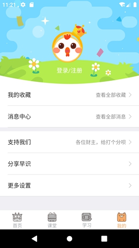 早识儿歌安卓版