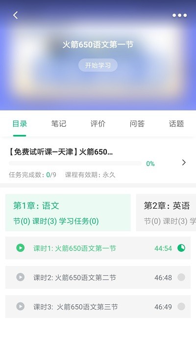 恭学网校专升本手机版  v4.13.30图2