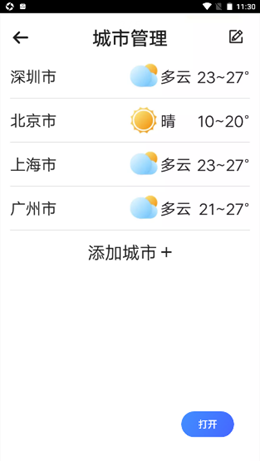 统一神州天气app  v1.0.0图3