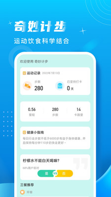 奇妙计步下载  v2.0.1图3