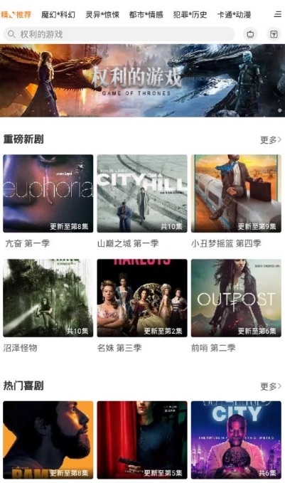 阿哥美剧app下载推荐安装