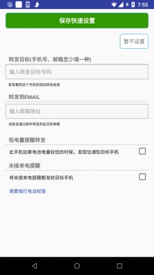 懒人短信转发2024