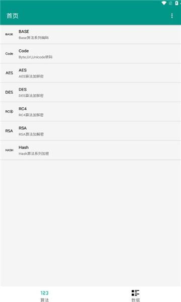 编码工具箱免费版  v1.0图2
