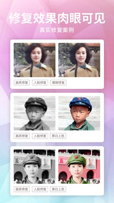 老照片修复器最新版  v1.0.4图1
