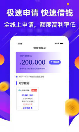 微享花手机版  v1.0图2