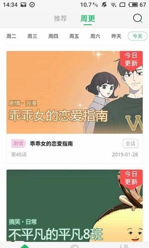 劲爆漫画斗罗大陆  v5.0.0图2