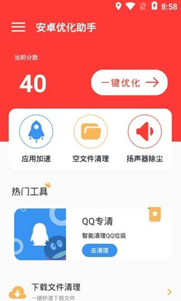 网络优化助手