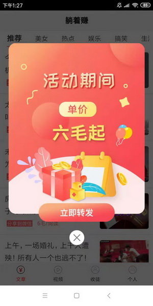 躺着赚免费版  v3.24.02图3