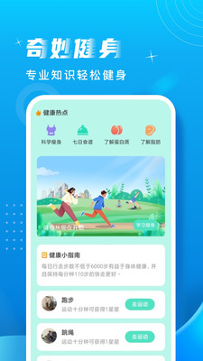 奇妙计步下载  v2.0.1图1