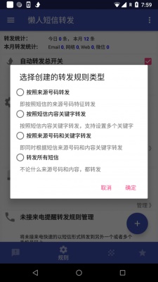 懒人短信转发2024  v1.1.0图3
