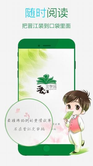 晋江文学城下载app正版免费官网  v5.2.8.2图3