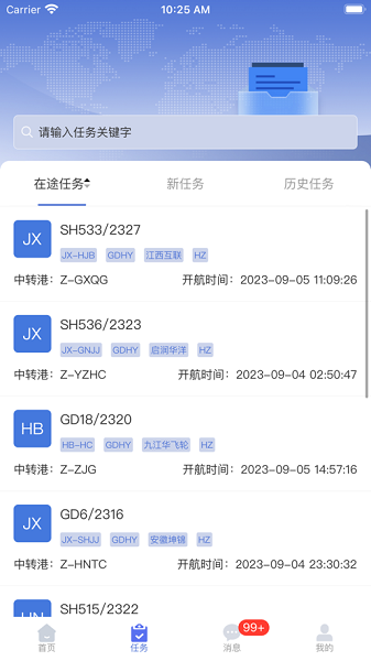 好运智能物流app  v1.9.2图1