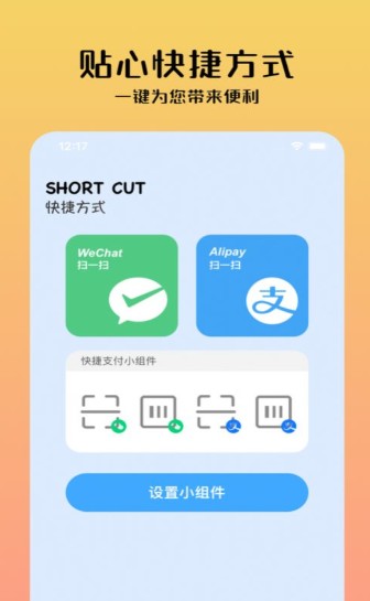 十分小组件最新版  v1.0.0图2
