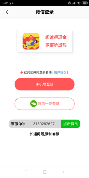 躺着赚免费版