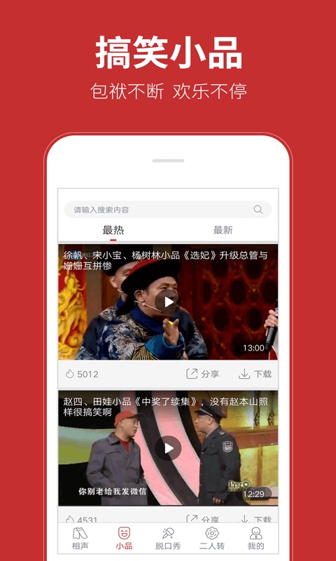 听云轩视频相声在线观看