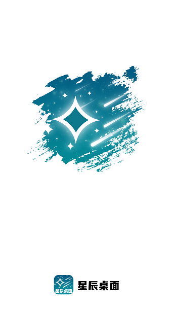 星辰桌面2024  v1.0.1图3