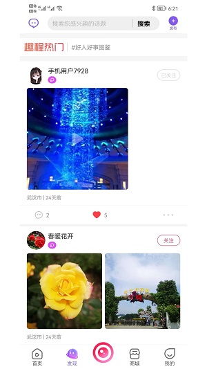 趣程交友2023  v1.0.16图2