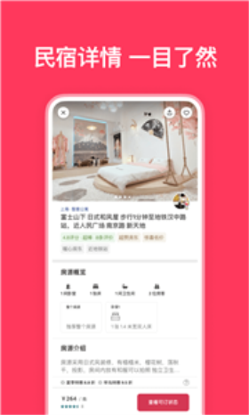 成都爱彼迎民宿  v23.25.1图2