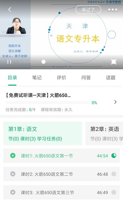 恭学网校专升本手机版