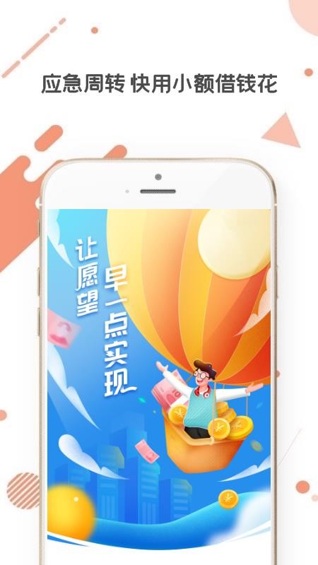 微微贷手机版  v1.0图3
