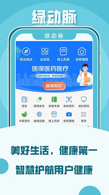 绿动脉医疗服务安卓版
