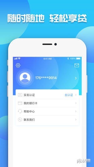 微享加贷款2023  v2.0.3图3