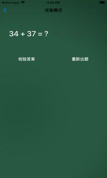 圈子口算app
