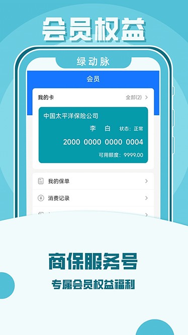 绿动脉医疗服务安卓版  v4.13.0.30.20230818图3