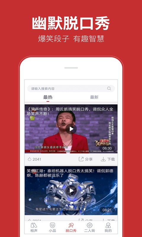 听云轩视频相声在线观看  v1.0.0图1