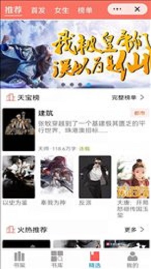 天宝云阅小说2023  v6.0.1图2