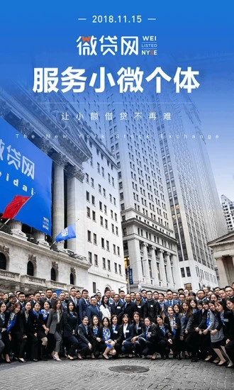 微贷网app下载安装官网
