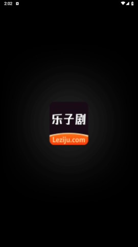 乐子剧2024  v1.0.1图3