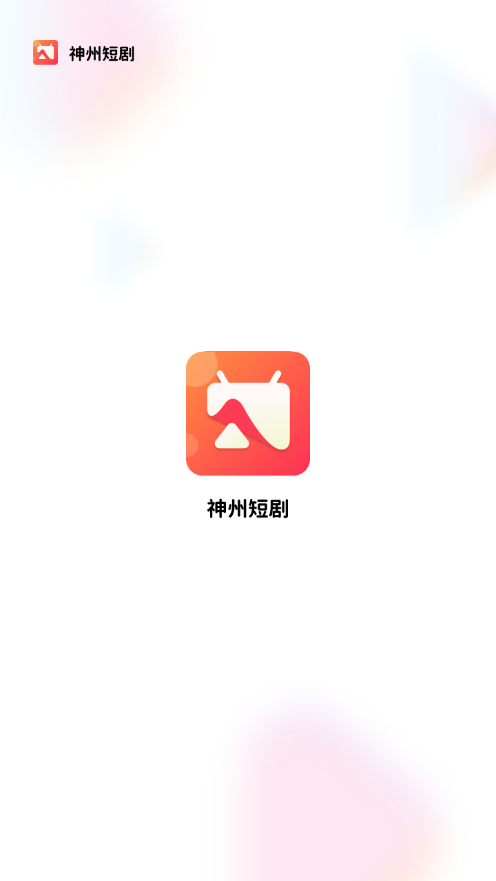 神州短剧:威震天下