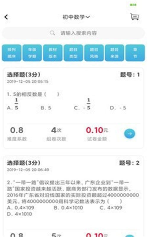 百渔教育手机版
