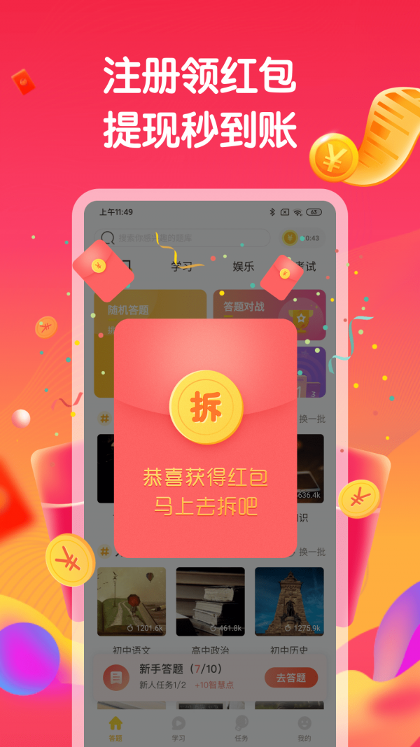 成语答题赚钱软件下载  v1.6.0图1