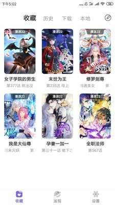 梭哈漫画app