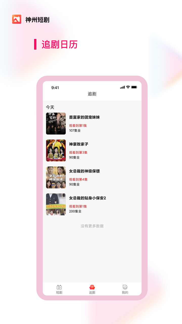 神州短剧:威震天下  v1.2.1图1
