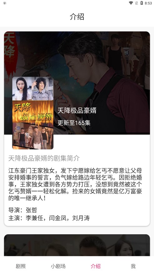 梦想短剧剧本完整版免费观看  v1.1.3图2