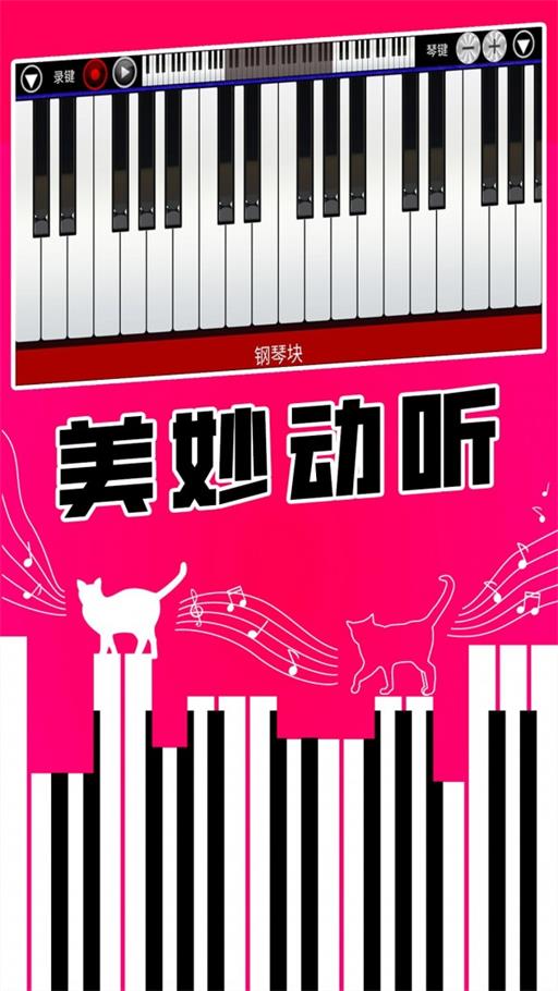 真实钢琴块安卓版
