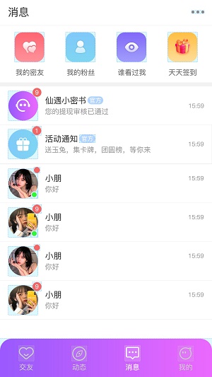 仙遇交友平台免费版  v1.0.0101图1