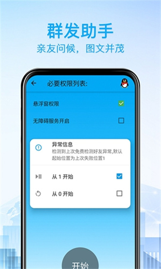好友清理免费版app